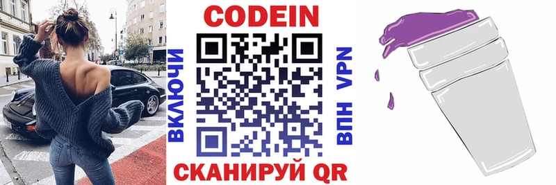 Кодеиновый сироп Lean Purple Drank Красавино