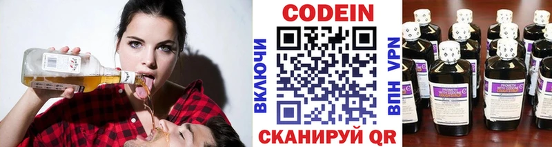 купить наркотик  Красавино  Кодеин напиток Lean (лин) 